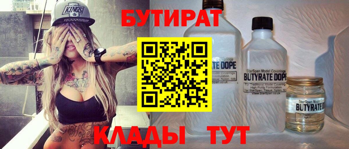 Алексин  БУТИРАТ BDO 33%  БУТИРАТ  Вход с VPN 