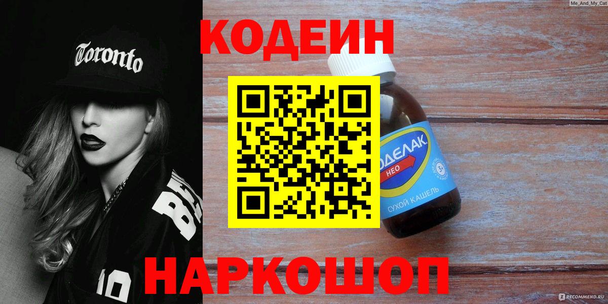 Codein Purple Drank  Вход с VPN  Алексин 