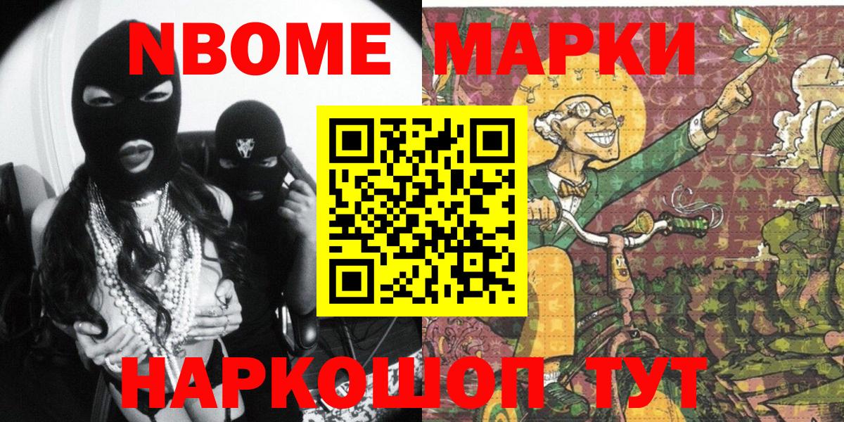 Марки NBOMe 1,5мг  Вход с VPN  Наркотические марки  Алексин  Марки NBOMe 1,5мг 