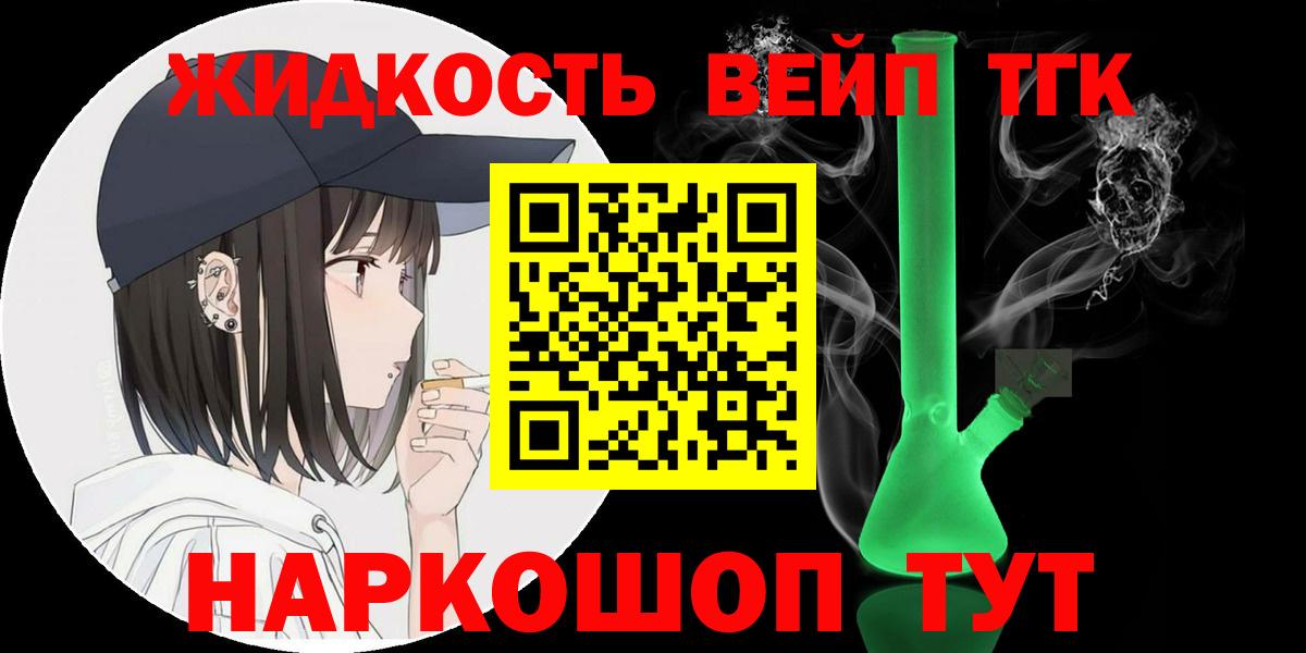 ТГК вейп с тгк Алексин