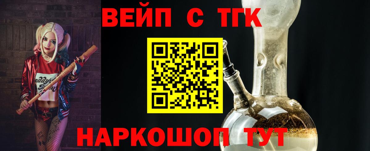 ТГК жижа  Вход с VPN  Алексин  ТГК вейп 